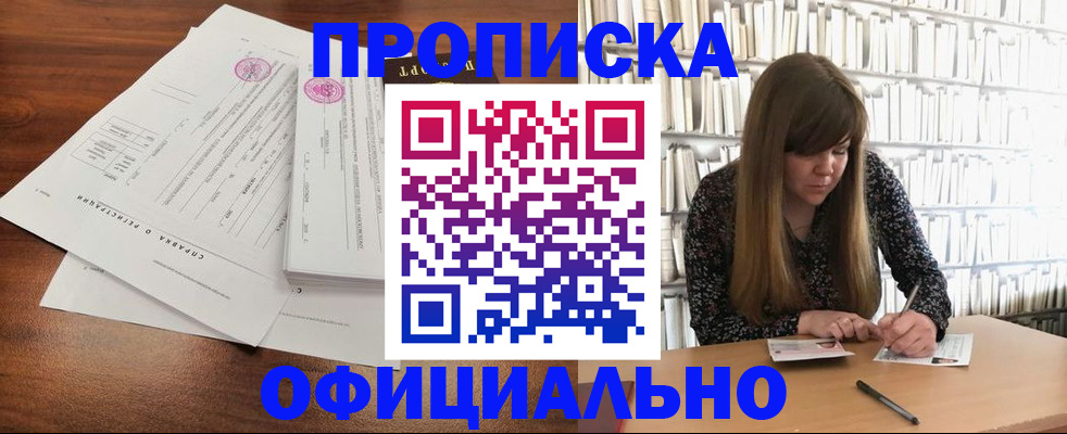 прописка для работы в Ардоне